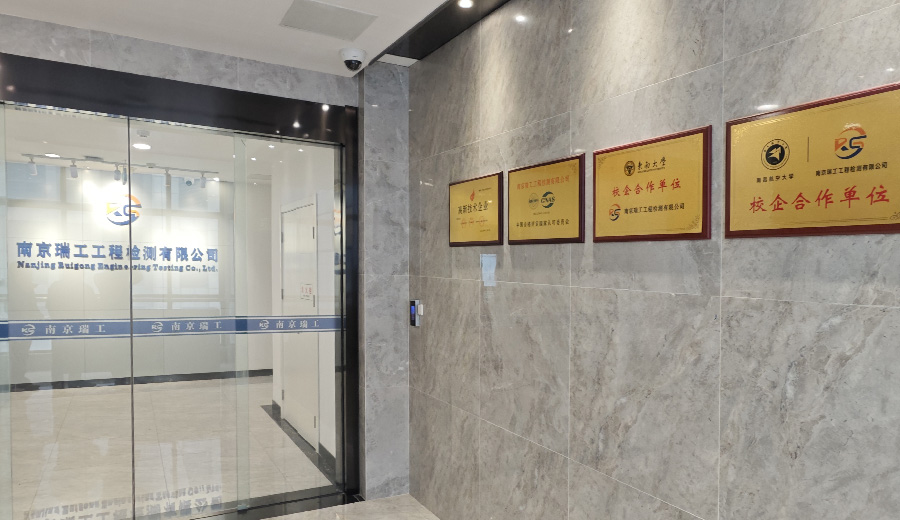 南京瑞工工程檢測有限公司_壓力容器_壓力管道_鍋爐_游樂設(shè)施_鍛件_鑄件_增材制造_合金制品_在役零部件_長輸天然氣管道_長輸原油管道_成品油管道_城市管網(wǎng)（天然氣、熱力管道）_風(fēng)電塔筒_風(fēng)電在役螺栓_風(fēng)機(jī)主軸_鋼包_鐵包_中間包_軋輥_行車_吊鉤吊具