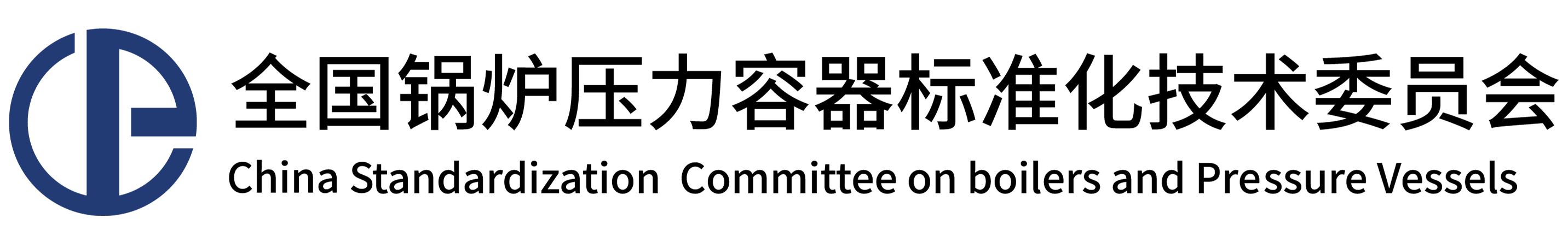 全國鍋爐壓力容器標(biāo)準(zhǔn)化技術(shù)委員會